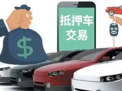 五寨汽车抵押贷款通过率高